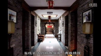 客棧 旅途中的溫暖港灣